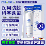 沃朗森医用含氟牙膏状成人防蛀脱敏蛀牙洞修复龋齿护牙素涂氟抑菌去口臭抗过敏糊剂护龈美白牙龈出血补牙固齿