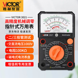 胜利仪器（VICTOR）指针式万用表机械表电表防烧万能表家用电压电流电阻测量 VC3021