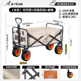 奥然户外露营车折叠推车野营车营地车露营推车户外手推摆摊野餐车快递 650L 【米色】推车+桌板