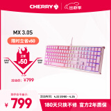 CHERRY樱桃 MX3.0S机械键盘 游戏键盘 电竞键盘 办公电脑键盘 RGB混光键盘 合金外壳 无钢结构 粉色茶轴