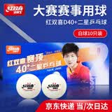 红双喜 赛顶40+二星白2星乒乓球ABS新材料有缝球白色(10只装)