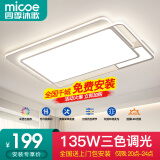 四季沐歌（MICOE） 照明LED客厅灯灯具套餐卧室吸顶灯餐厅智控APP直连北欧后现代灯 135W三色调光90*60cm（隔日达