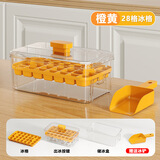 柯米鱼冰块模具冰格按压式自动制冰盒带盖冰块储存盒冰块神器食品级方块 橙黄色【单层28格】 一键按压