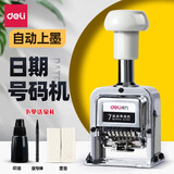 得力自动打码机生产日期页码手持打码器自动上墨多位自动号码机自动跳号数字印编号小型打码器墨轮 7位号码机 7507
