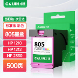 才进适用惠普805墨盒彩色hp deskjet 1210 1212 2330 2332 2720 2729 2722打印机可加墨2700 2723 2721墨水XL