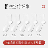 拾袜记竹纤维袜子男四季薄款竹炭抑菌吸汗透气商务黑白色中筒袜男 5白色 均码