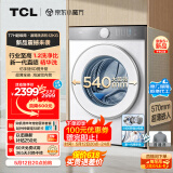 TCL 12公斤超级筒T7H超薄滚筒洗衣机 1.2洗净比 精华洗 540mm大筒径 以旧换新 洗衣机全自动G120T7H-D