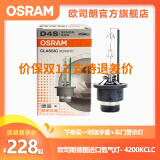 欧司朗OSRAM德国原装进口汽车远近一体氙气大灯灯泡疝气(单只装) D4S/66440CLC  4200K单只装