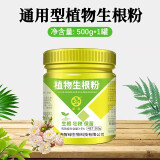 智绿强力生根粉植物通用营养液扦插移栽生根剂养花卉肥料 瓶装500g