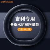 绅创冬季方向盘套水貂绒毛恒温保暖汽车专用男女性款黑色通用毛绒把套 D型】吉利星越L星瑞缤瑞博越帝豪嘉际远景 甄选水貂毛冬季必备