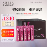 AXXZIA晓姿 10代AGX 抗糖饮 胶原蛋白口服液 提亮褪黄 肌肤嘭弹 25ml*30支 日本进口