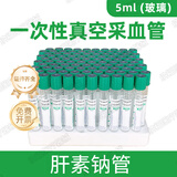 康卫仕一次性使用真空采血管EDTA-K2抗凝管塑料人体静脉血液采集管促凝 5ml绿色肝素钠100支(肝素抗凝)