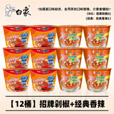 白象泡面桶装方便面大桶面整箱批发大辣娇多口味泡面整箱方便面BIG 【12桶】招牌剁椒+经典香辣