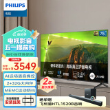 飞利浦（PHILIPS）电视75英寸 4K超清全面屏 防蓝光护眼 AI远场语音 MEMC防抖 智能网络平板液晶电视机75PUF7358/T3 75英寸