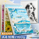 金值 A4蔚蓝山间素描本加厚160G 绘画本速写本美术生小学生画画美术本图画水彩彩铅马克笔专用儿童素描纸空白