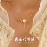 萱卡芙山茶花项链女士高级感轻奢时尚饰品送女友520七夕情人节生日礼物 金色山茶花项链
