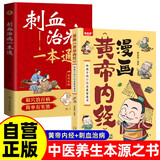 2册刺血治病一本通+漫画黄帝内经 中国民间刺血术疗法治百病大全速成中医书针灸临床治疗学人体经络穴