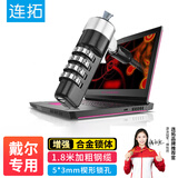 连拓 戴尔笔记本电脑锁 防盗锁安全密码锁 (适合DELL灵越3000/G3/G7外星人)3*5mm楔形锁孔 N103B