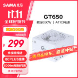 先马（SAMA）GT650W白色 ATX3台式机箱电脑电源 80PLUS金牌电源/全模组线材/DC-DC/14CM短机身/5000m高海拔适用