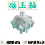 佳达隆（GATERON）磁玉pro轴 Gaming电磁触发可调节键程HIFI麻将音全透磁轴键盘开关 磁玉轴-标准版 【4颗】--送工具