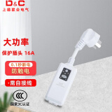 上德（D&C） 上海德力西开关有限公司空调漏保插头电热水器防漏电保护插头 16A分体功率3520