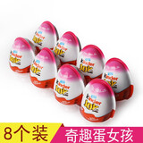 健达（Kinder）奇趣蛋牛奶巧克力夹心饼干生日礼物送孩子进口万圣节捣蛋糖果 女孩版健达奇趣蛋20g*8粒