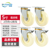 环默尼龙万向轮轮子耐磨承重脚轮平板手推拉车轱辘工业重型轱辘带刹车 5寸 万向2只+刹车2只