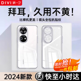 第一卫 DIVI【德国拜耳】适用华为P50Pro手机壳HUAWEI p50pro保护套镜头全包透明超薄气囊防摔硅胶软壳男女