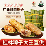 一品壮乡粽广西鲜肉粽子 桂林粽子大王 蛋黄板栗绿豆鲜肉棕子礼盒早餐 【叉烧味2+排骨味2】200g4只