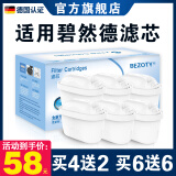 BEZOTY德国认证原装三代滤芯适用碧蓝德滤水壶净水器 适用碧然德专家版3.5L净水壶（一壶12芯）