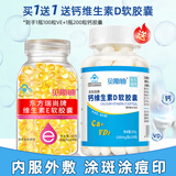 贝斯迪维生素e软胶囊100粒500mg内服外用玫瑰油兰花油大颗粒涂斑痘印纹 1瓶维生素e软胶囊+1瓶钙胶囊