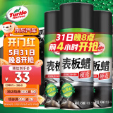 龟牌（Turtle Wax）硬壳表板蜡汽车仪表台上光车蜡内饰翻新汽车用品450ML*3瓶 310802