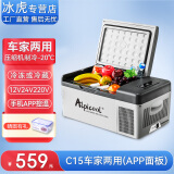 冰虎（Alpicool）车载冰箱压缩机制冷12V24V车家两用电冰箱冷冻冷藏箱货车小型冰柜 C15 车家两用 (APP面板) 15升