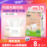 洁柔抽纸 粉Face可湿水3层120抽*3包 柔韧细滑 100%原生木浆面巾纸