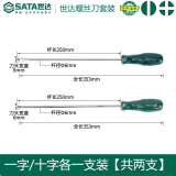 世达（SATA）工具一字十字螺丝刀工业级小平口螺丝刀套装螺丝批2件装 一字十字（6x250）2件套