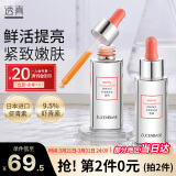 透真虾青素原液30ml 提亮肤色改善暗沉 抗皱紧致双抗面部精华液