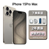 苹果苹果Apple【12期免息0首付】iPhone15ProMax苹果15promax全网通5G手机 iPhone15ProMax 原色钛金属6.7英寸 512GB【公开版全网通+2年店保+下单享豪礼