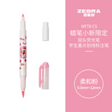 斑马牌（ZEBRA）蜡笔小新限定系列双头荧光笔 彩虹色手账笔 学生重点划线笔标记笔 WFT8-CS 柔和粉