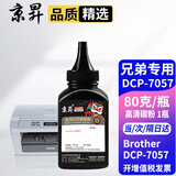 京昇适兄弟Brother DCP-7057打印机墨粉硒鼓墨粉盒DCP7057墨盒碳粉7057粉盒晒鼓 【加黑型】高清碳粉-1瓶-80克