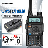 宝锋（BAOFENG） UV-5R升级版对讲机 专业商用民用大功率远距离 无线调频UV双段手台