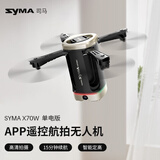 SYMA司马X70W无人机 送礼儿童礼物遥控飞机 学生四轴飞行器 生日礼物 SYMA X70W【1块电池】创意造型
