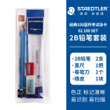 施德楼（STAEDTLER）文具组合套装铅笔橡皮小学生考试涂卡2B铅笔套装61100SET