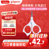 贝亲（Pigeon）婴儿专用指甲剪 3月以上使用 日本原装进口 1026205