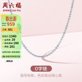 周六福18K金项链女O字链彩金素链锁骨链 白18K 升级款-约1.6g-47cm母亲节礼物