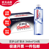 景田饮用纯净水360ml*24小瓶瓶整箱装 会议办公用水 家庭健康饮用水 百岁山348ml 24瓶 1箱