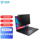 优微客适用于ThinkPad联想X1 Nano/X13键盘膜电脑膜/屏幕膜X390/X395/L13膜 防窥膜（静电吸附） X1 Nano 13英寸