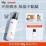 hfp低聚糖水感保湿乳液118g清爽控油补水平衡水油滋润护肤品男女礼物