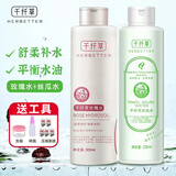 千纤草 黄瓜水爽肤水补水保湿平衡水油提亮肤色爽肤护肤水500ml 丝瓜水+玫瑰水 500ml 送工具
