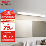 德力西（DELIXI）LED镜前灯浴室防水防雾壁灯化妆灯卫生间壁灯 9W暖白光50厘米 