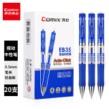 齐心(Comix)20支装 0.5mm蓝色按动中性笔子弹头水笔/签字笔办公文具 EB35